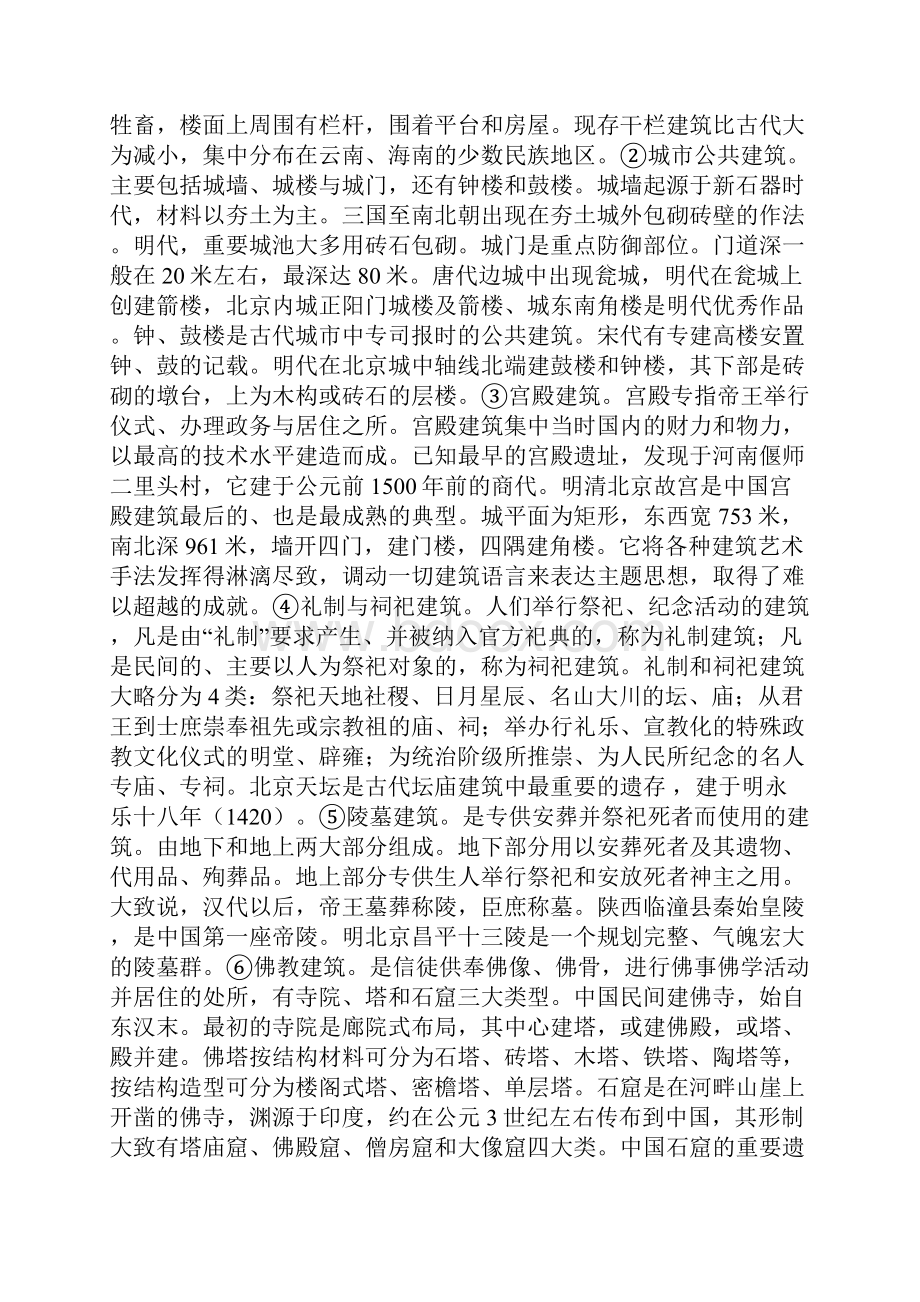 建筑等.docx_第2页