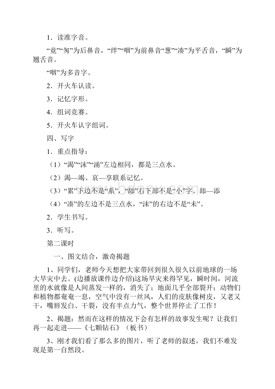 人教版三年级下册语文19七颗钻石教学设计及反思9.docx_第3页