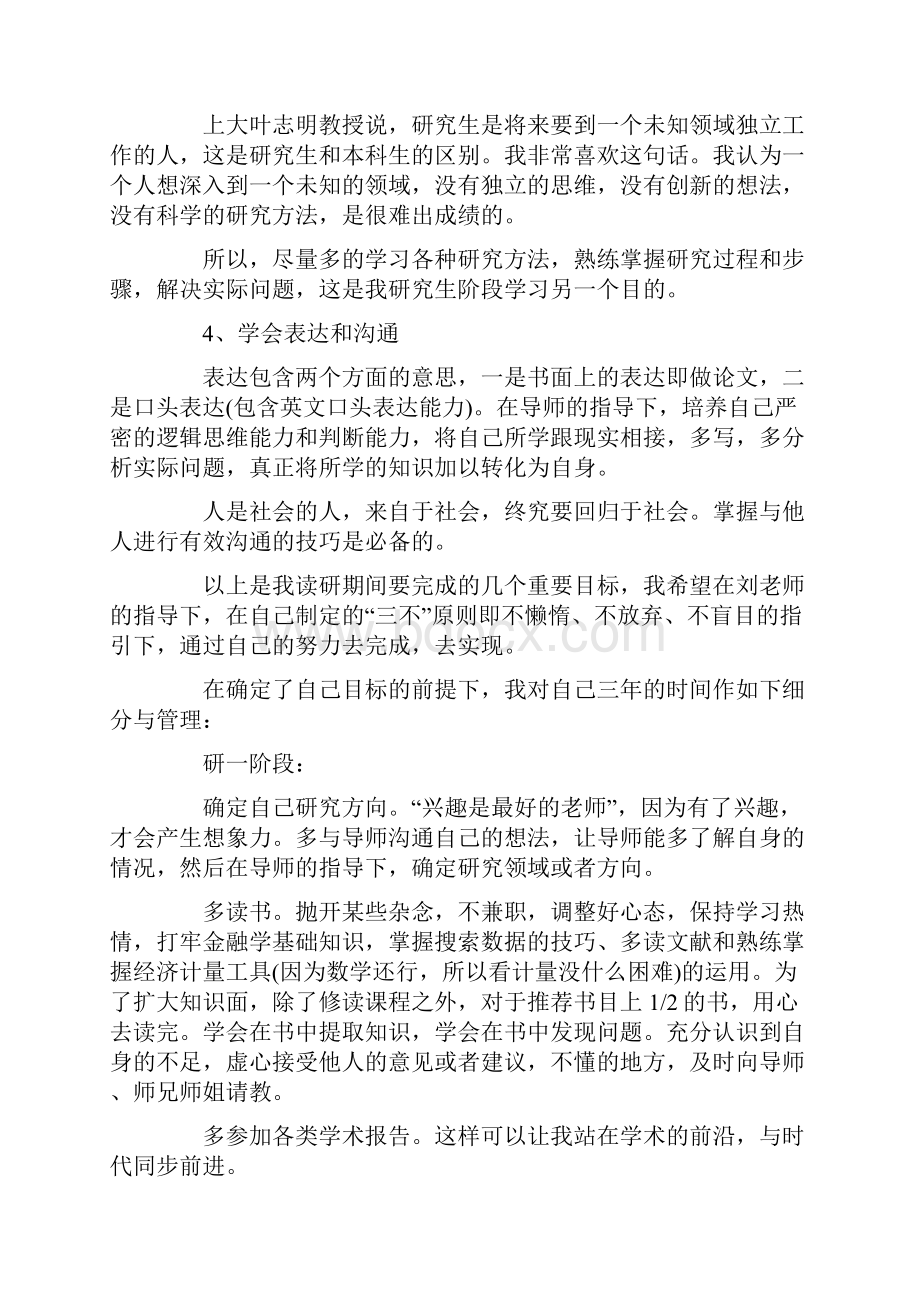 研究生阶段学习计划.docx_第2页