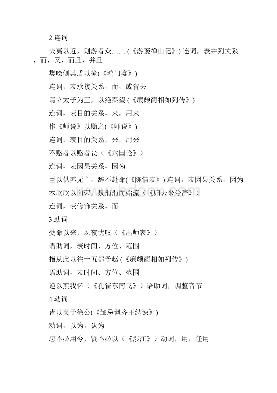 18个常见文言虚词的意义和用法二含山东广东省高考对虚词的考查情况.docx_第2页