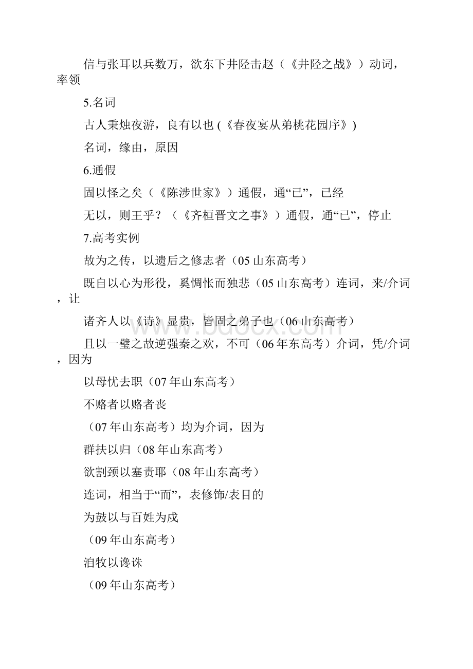 18个常见文言虚词的意义和用法二含山东广东省高考对虚词的考查情况.docx_第3页