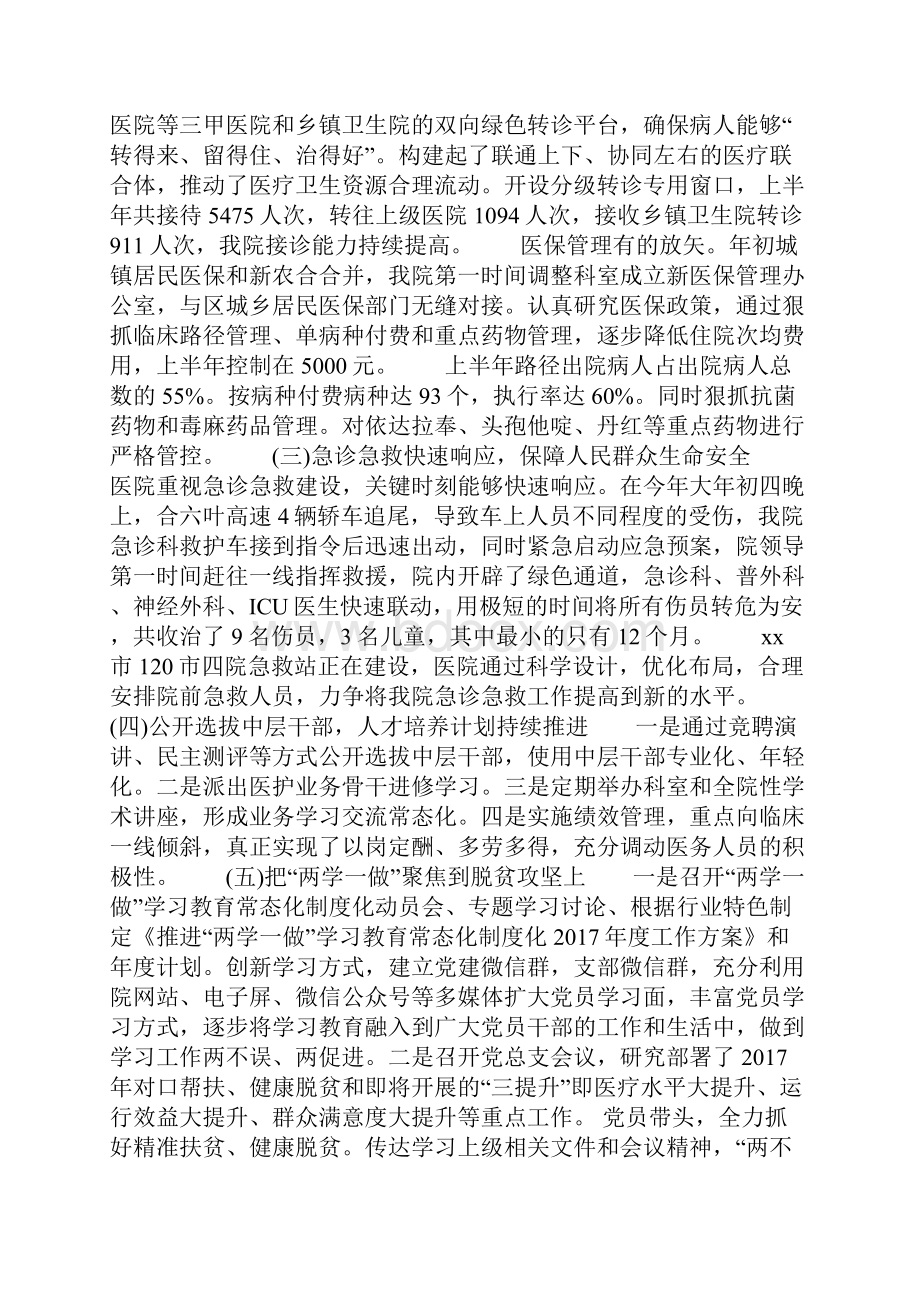 医院上半年工作总结汇报及下半年工作计划范文.docx_第2页