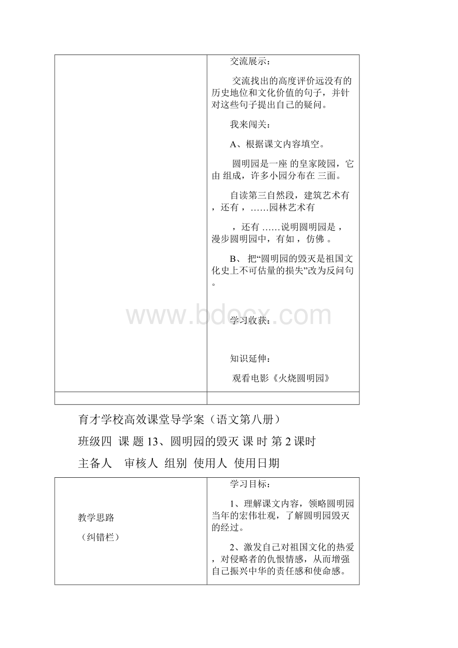 鲁教版四年级语文下册导学案第四单元.docx_第3页