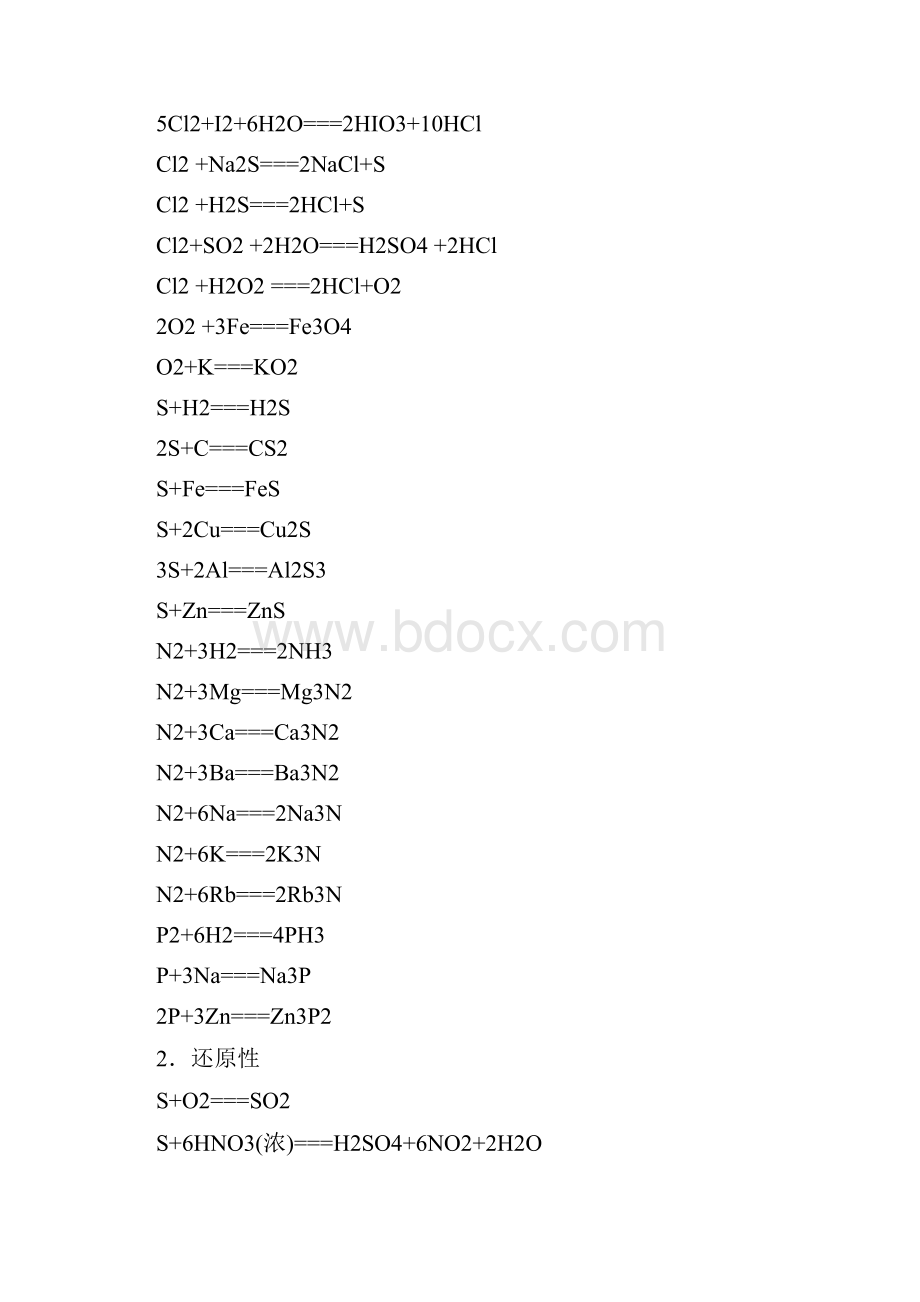 高中化学方程式全集无机部分.docx_第2页