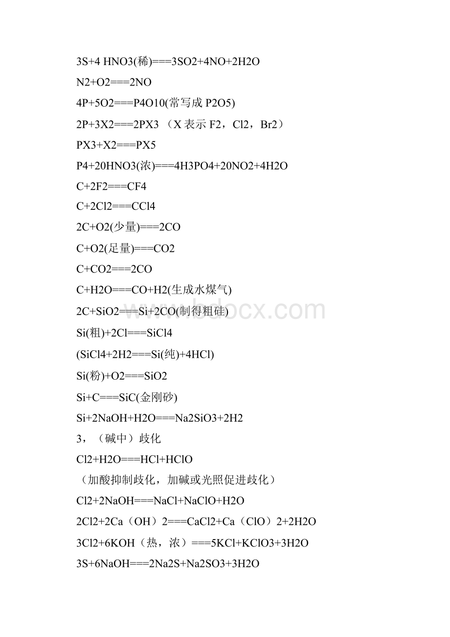 高中化学方程式全集无机部分.docx_第3页