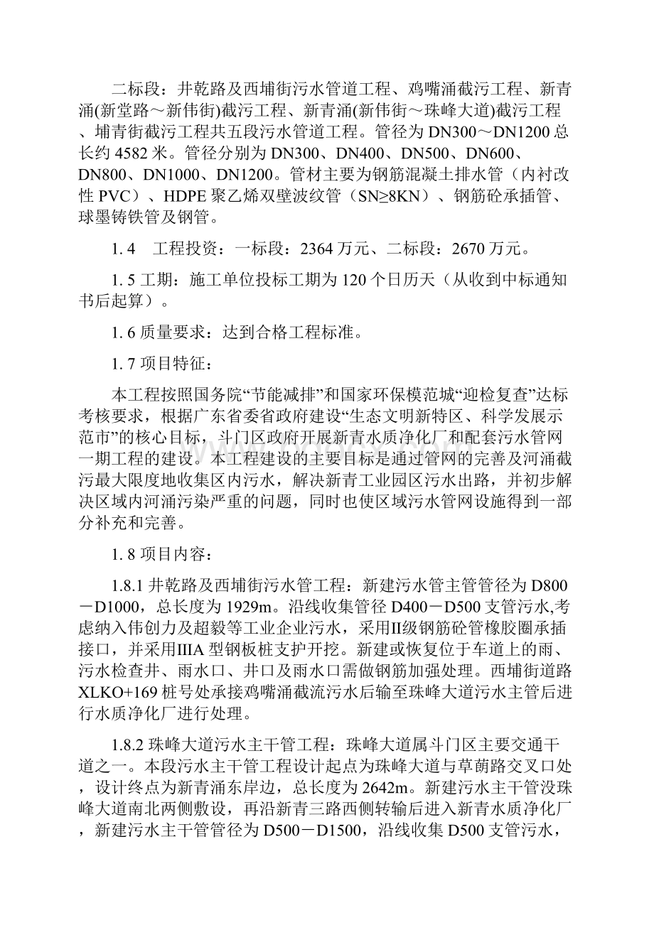 新青水质净化厂管网配套一期工程监理规划 精品.docx_第2页