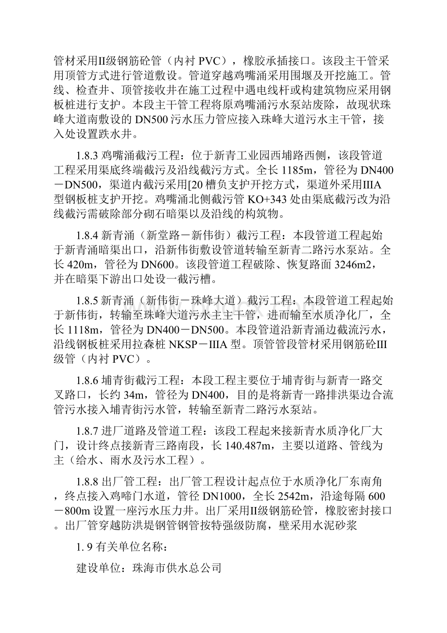 新青水质净化厂管网配套一期工程监理规划 精品.docx_第3页