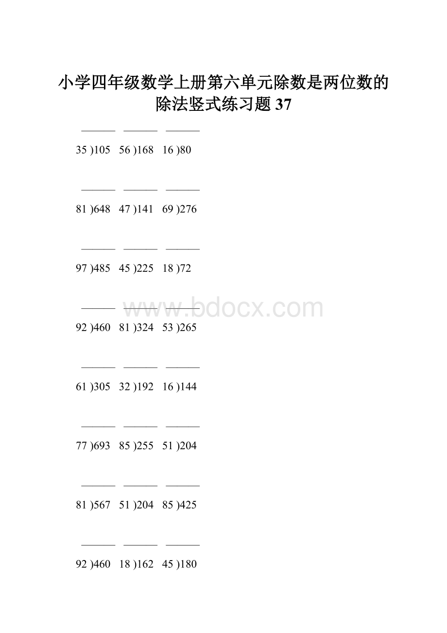 小学四年级数学上册第六单元除数是两位数的除法竖式练习题37.docx_第1页