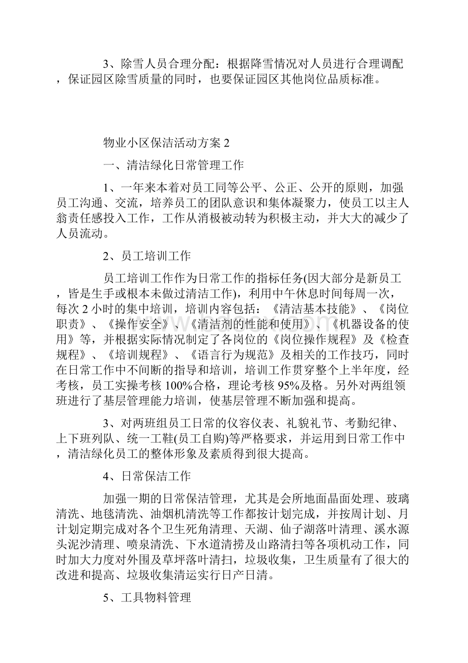 物业小区保洁活动方案.docx_第3页