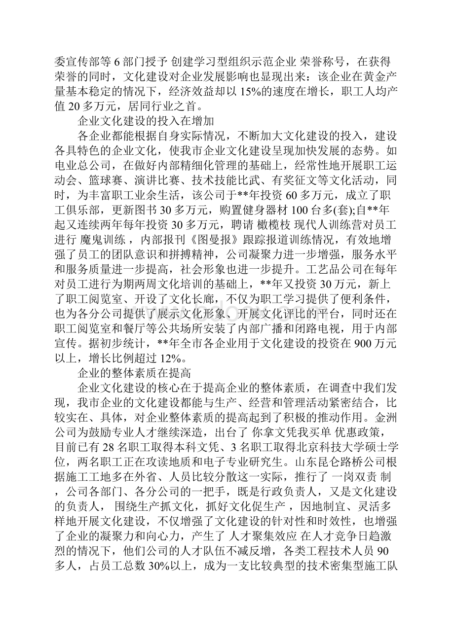 企业文化建设调研报告.docx_第2页