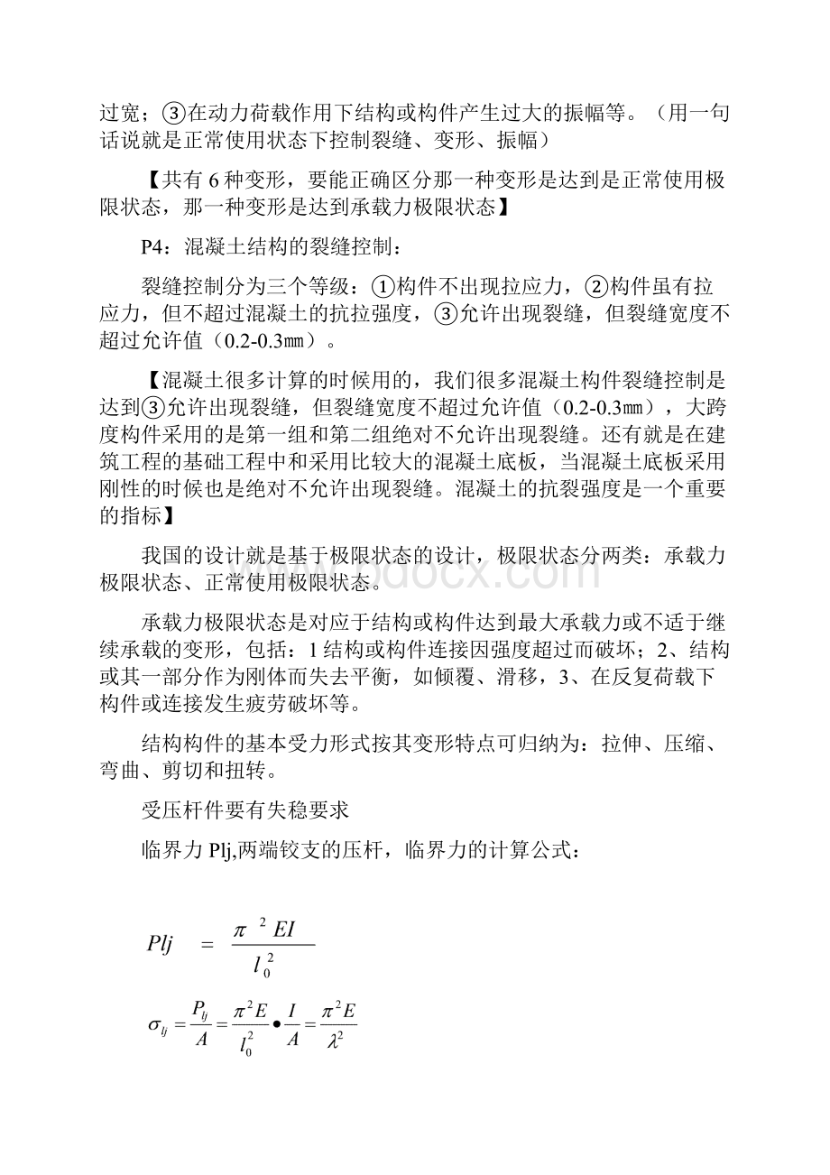 一级建造师建筑工程管理与实务记忆要点.docx_第2页