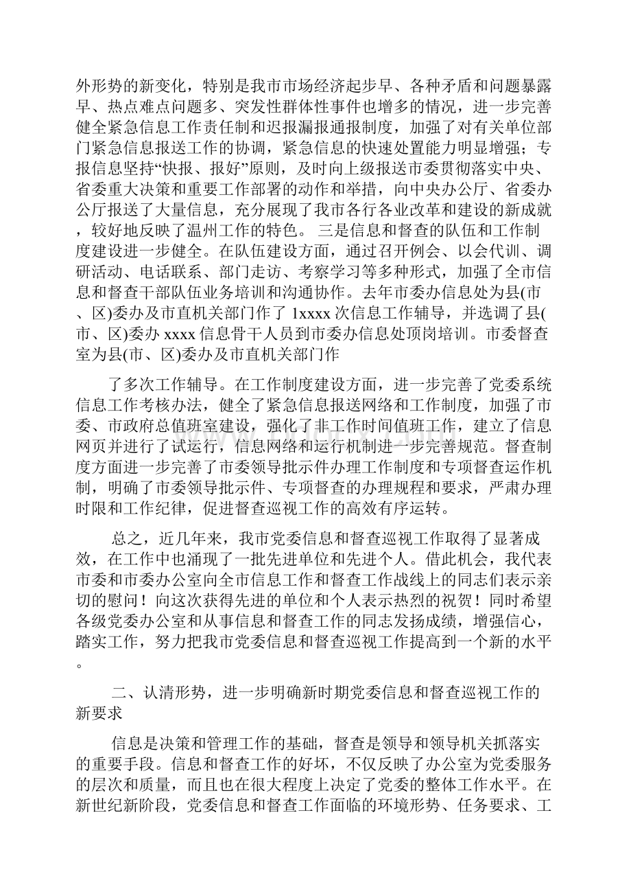 整理黄德康同志在全市党委信息督查工作会议上的讲话 党建党委.docx_第2页