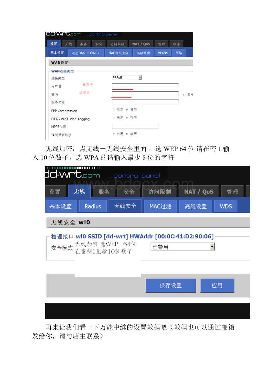 WGR614 DDWRT中继方法.docx_第2页