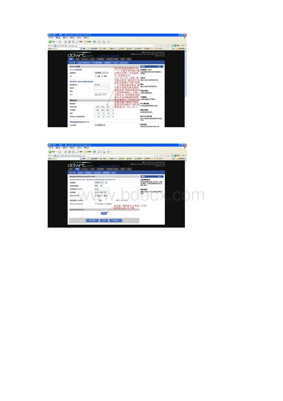 WGR614 DDWRT中继方法.docx_第3页