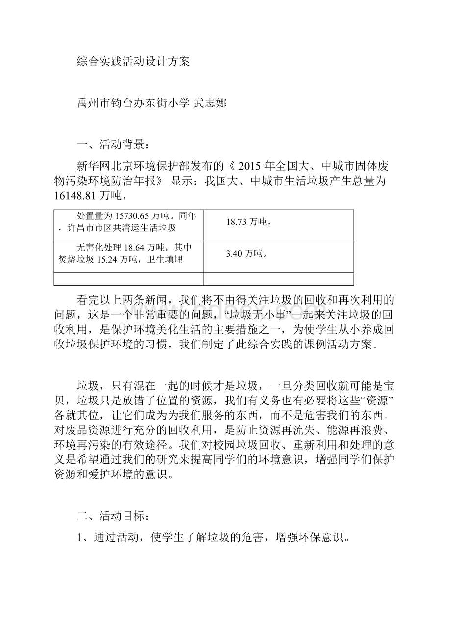 1垃圾的回收和分类综合实践活动设计方案.docx_第2页