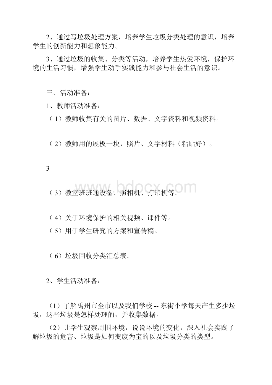 1垃圾的回收和分类综合实践活动设计方案.docx_第3页