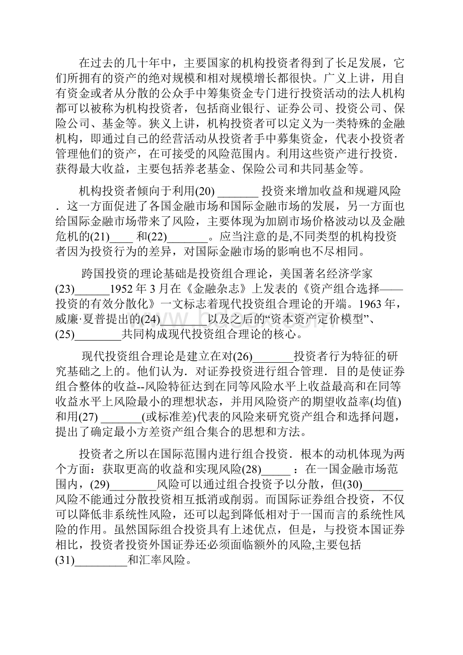 国际金融习题与答案7.docx_第2页