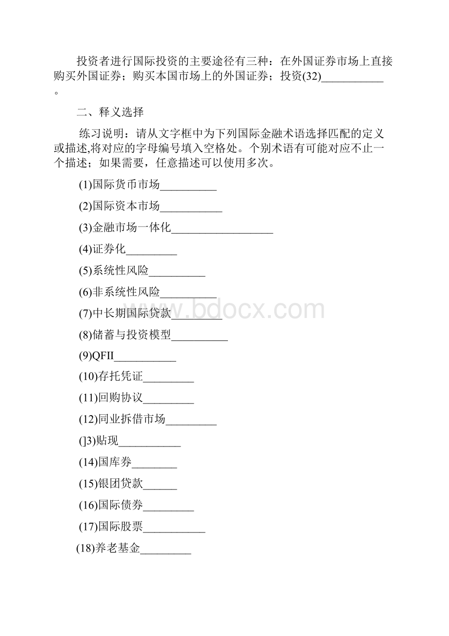 国际金融习题与答案7.docx_第3页