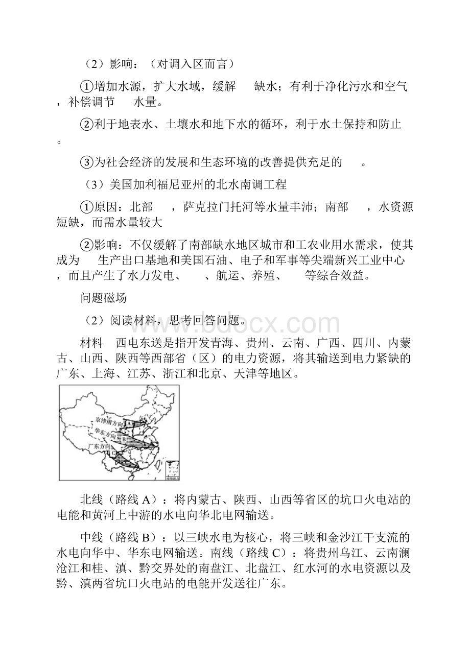 13人类活动对区域地理环境的影响.docx_第2页