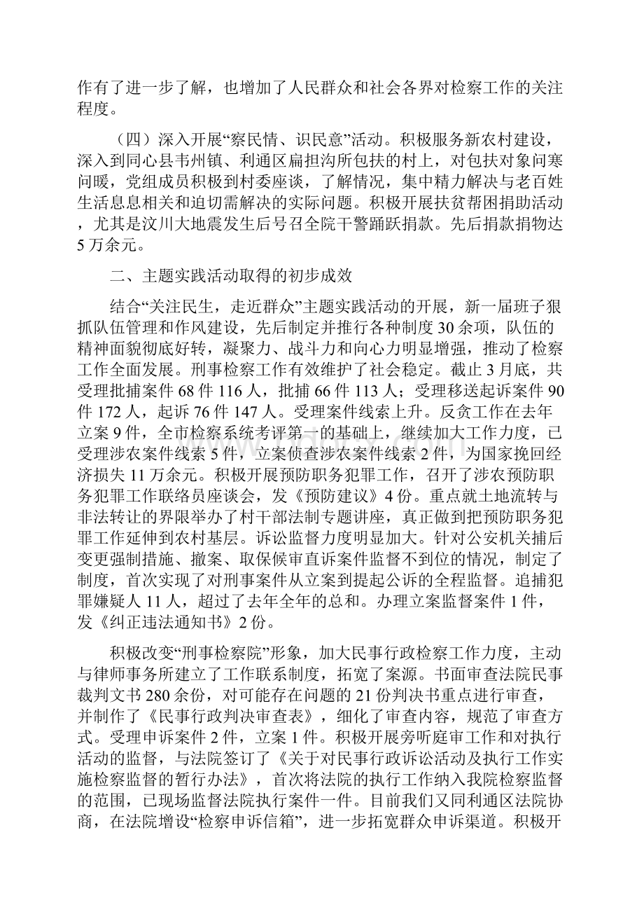 检察院干部关于关注民生走近群众调研报告.docx_第3页