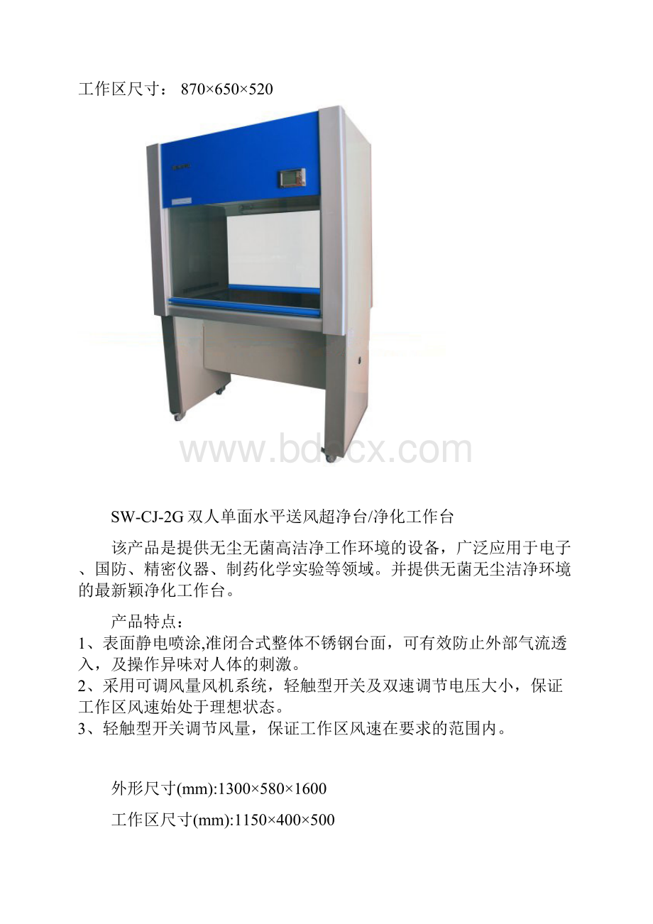 SWCJ型超净净化工作台.docx_第2页