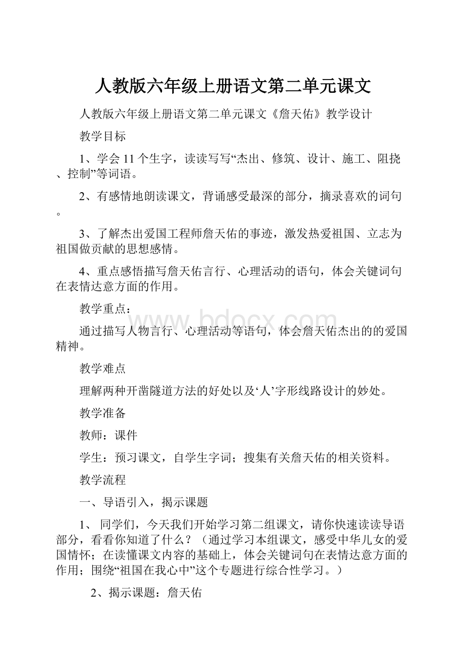 人教版六年级上册语文第二单元课文.docx_第1页