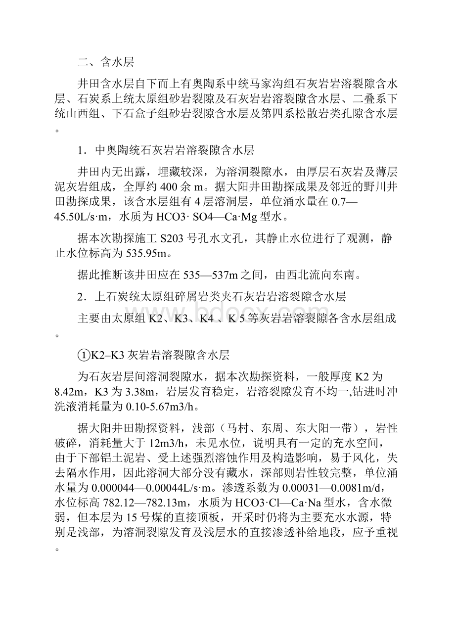 过采空区安全技术措施.docx_第3页