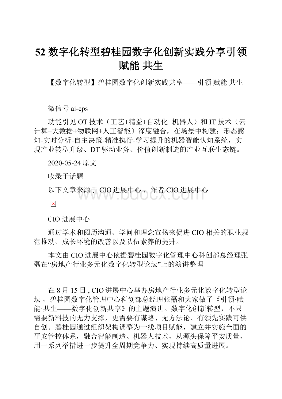 52 数字化转型碧桂园数字化创新实践分享引领 赋能 共生.docx