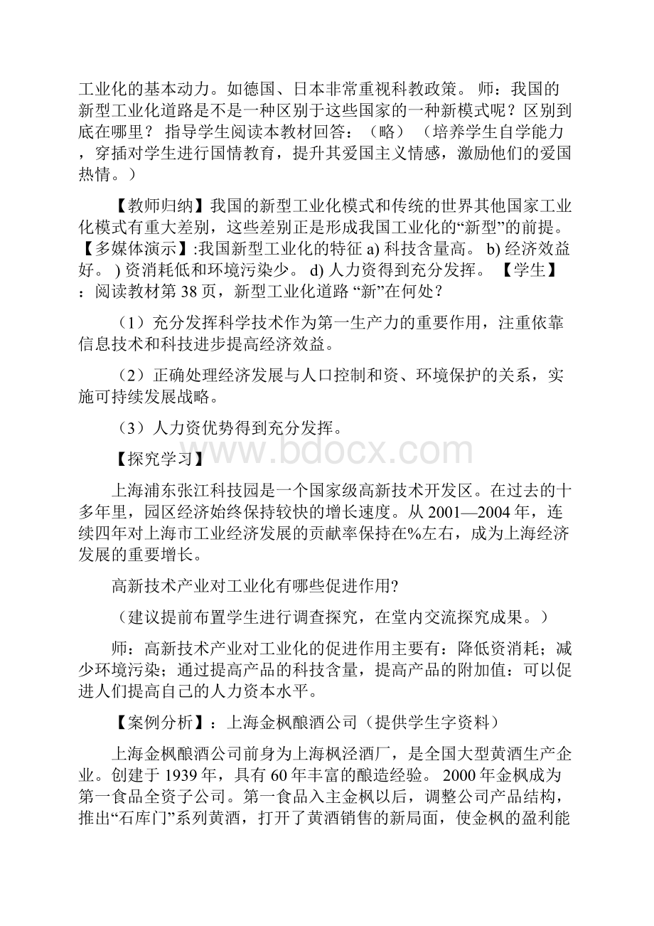 新型工业化道路和国民经济信息化A.docx_第3页