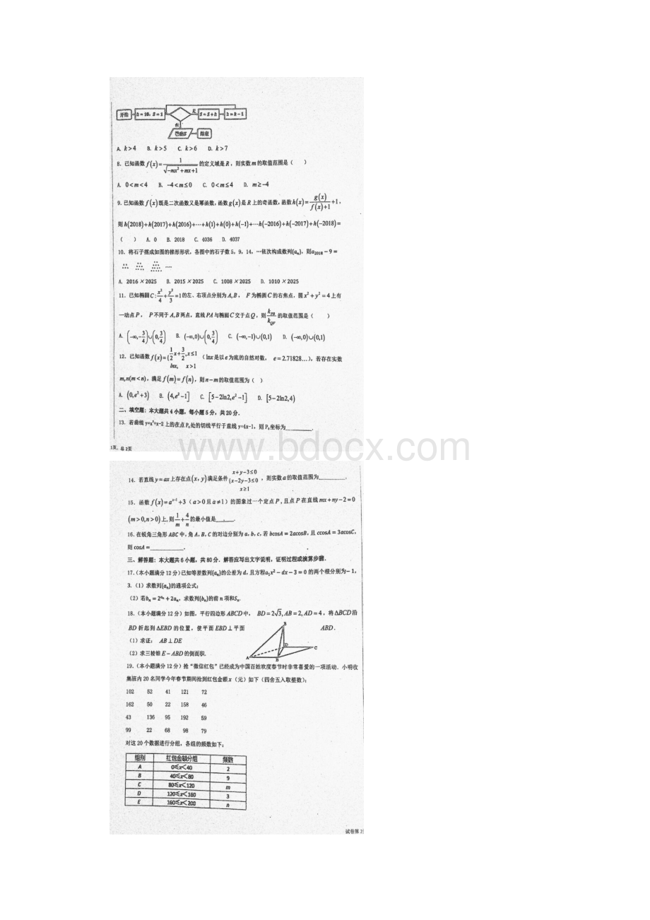 河北省深州市中学学年高二下学期期末考试数.docx_第2页