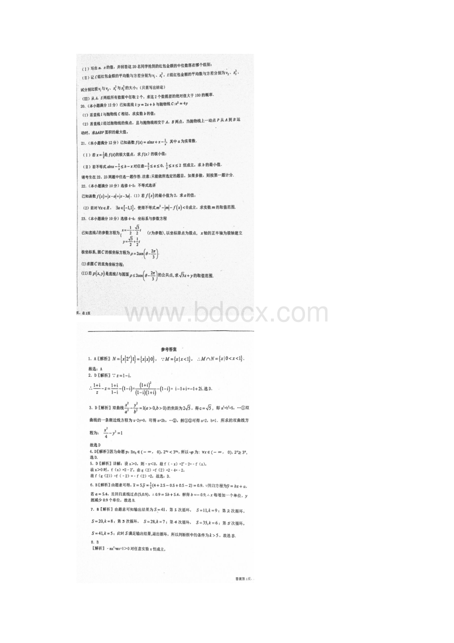 河北省深州市中学学年高二下学期期末考试数.docx_第3页