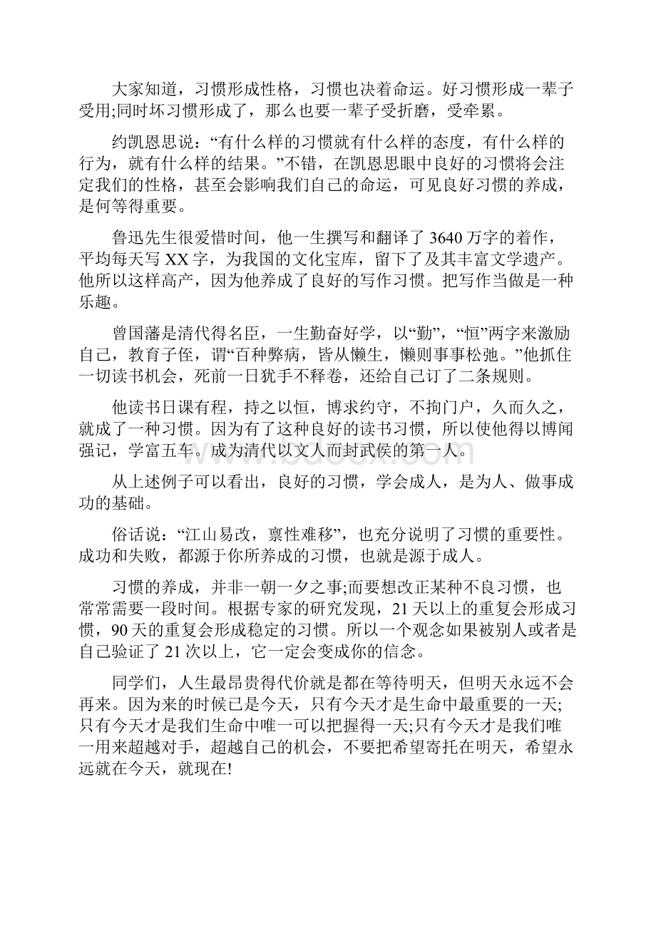 关于学习习惯演讲稿.docx_第2页