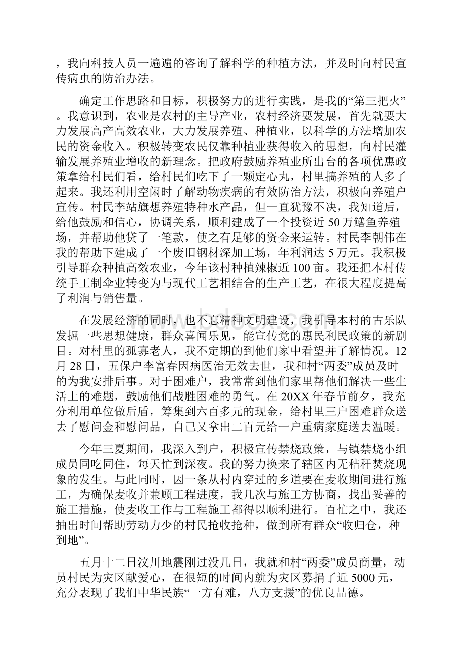 个人自我鉴定大学生村官个人鉴定范文精选.docx_第2页