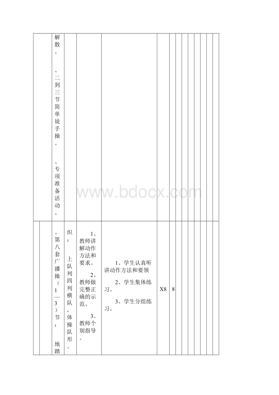 小学二年级体育教案全集.docx_第3页