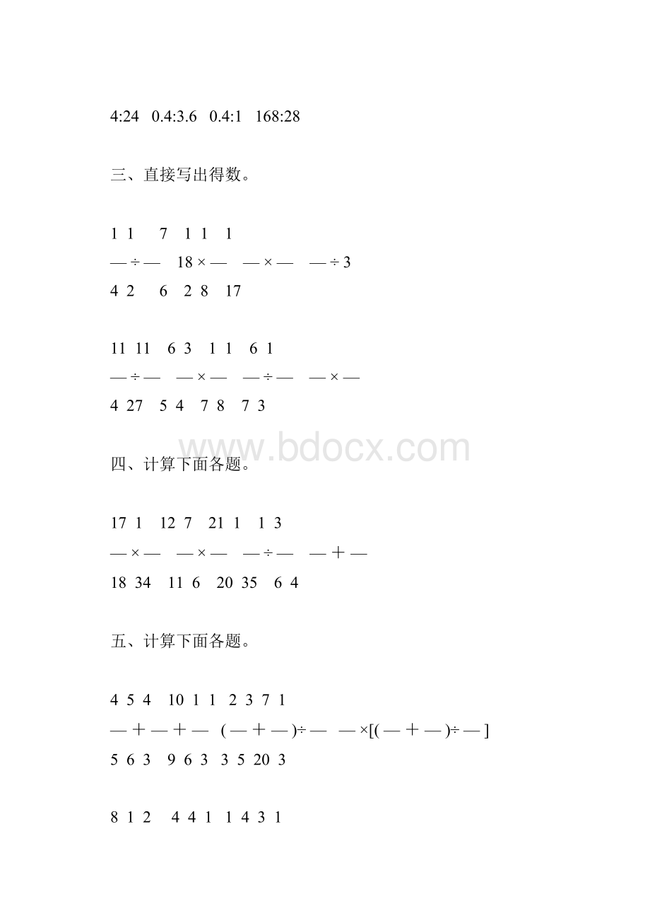 北师大版六年级数学上册寒假作业26.docx_第3页