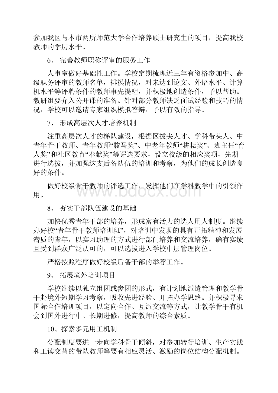 职校师资队伍教师建设工作实施计划.docx_第3页