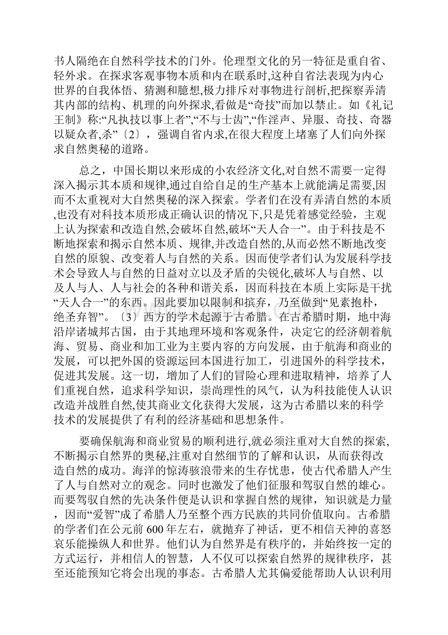 中西方传统科技观比较论文.docx_第3页