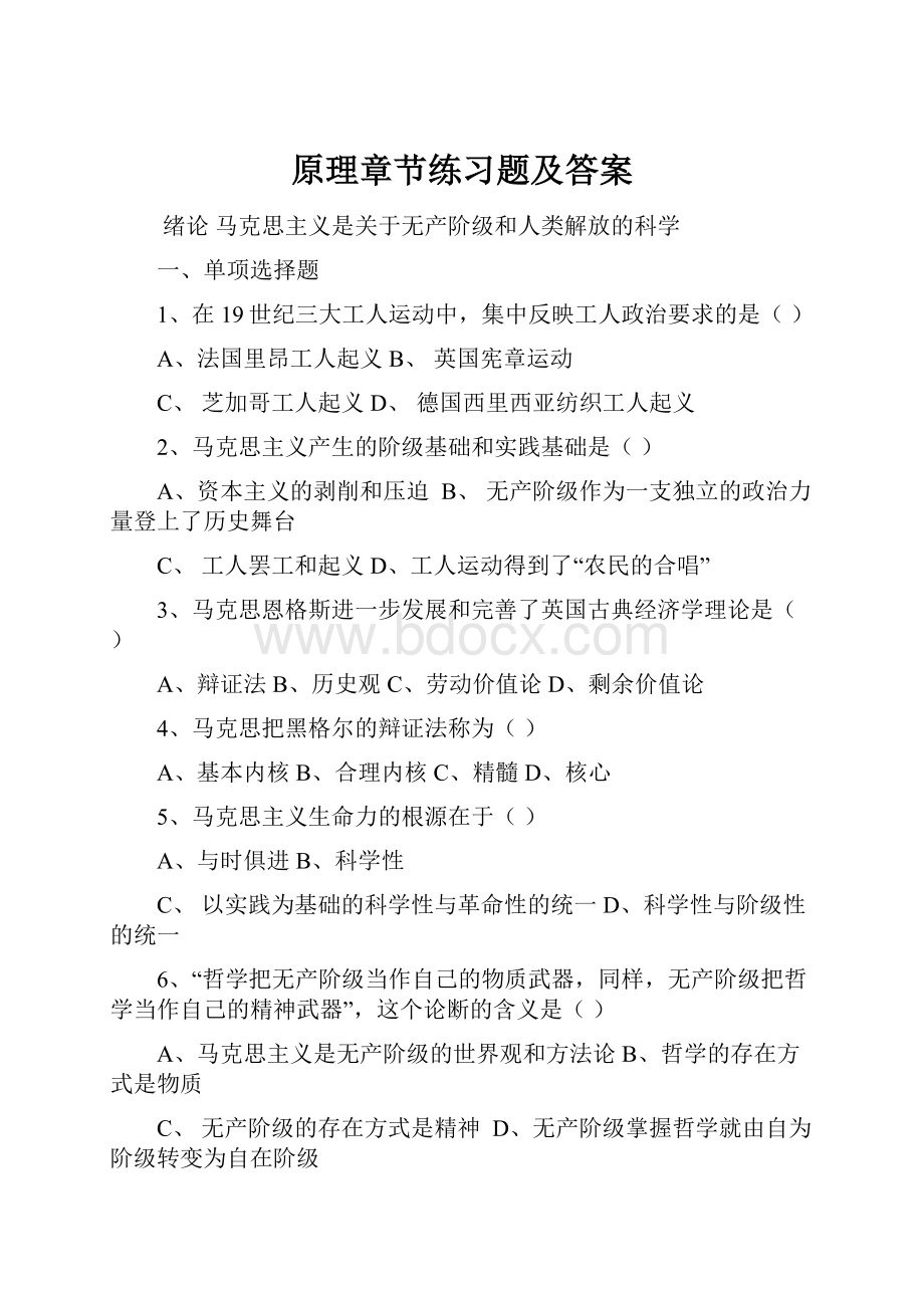 原理章节练习题及答案.docx