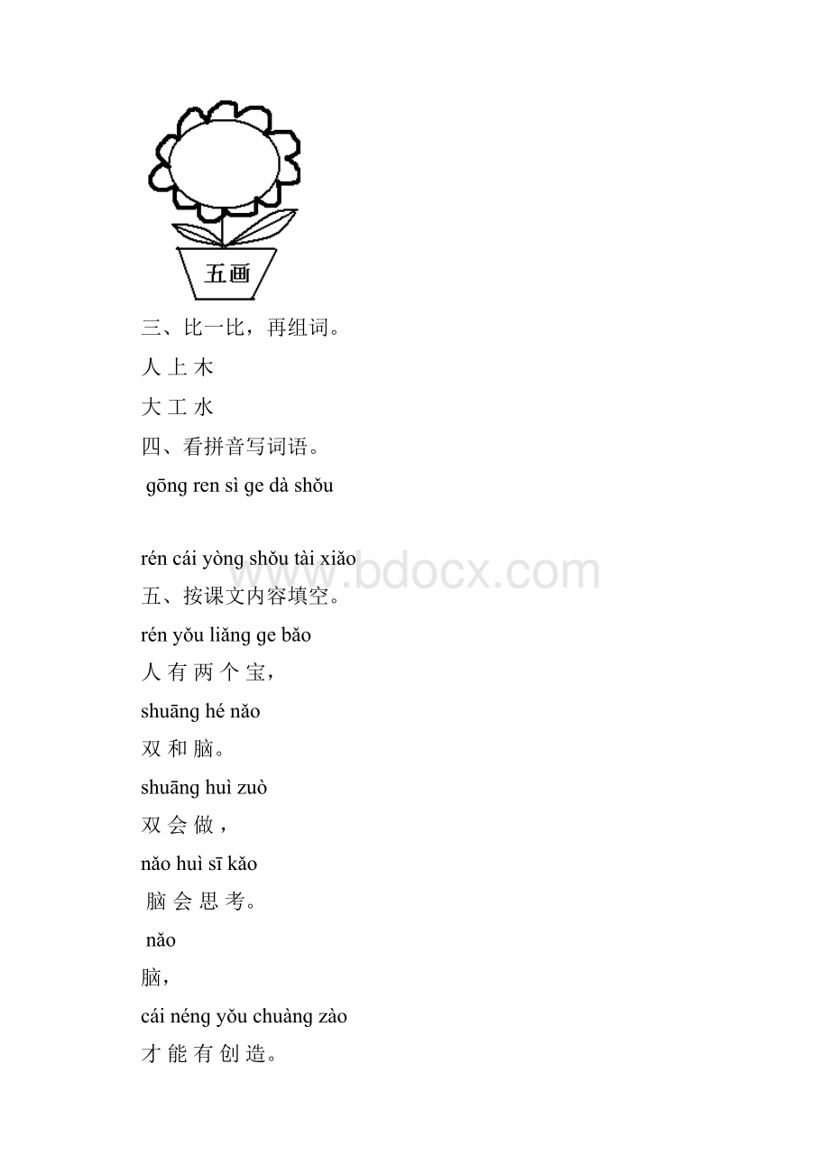 苏教版小学一年级语文上册一课一练113课.docx_第2页