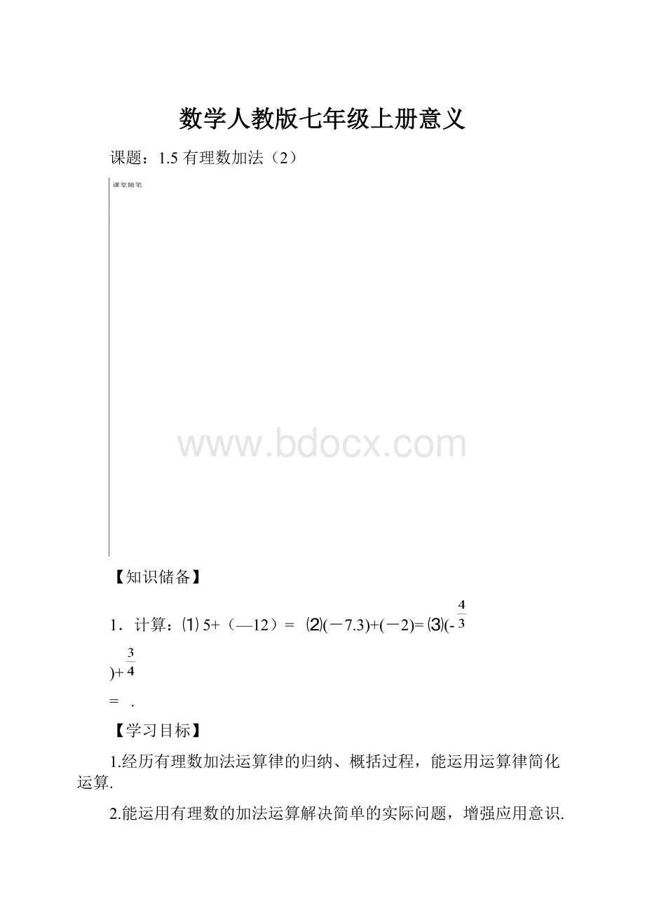 数学人教版七年级上册意义.docx_第1页