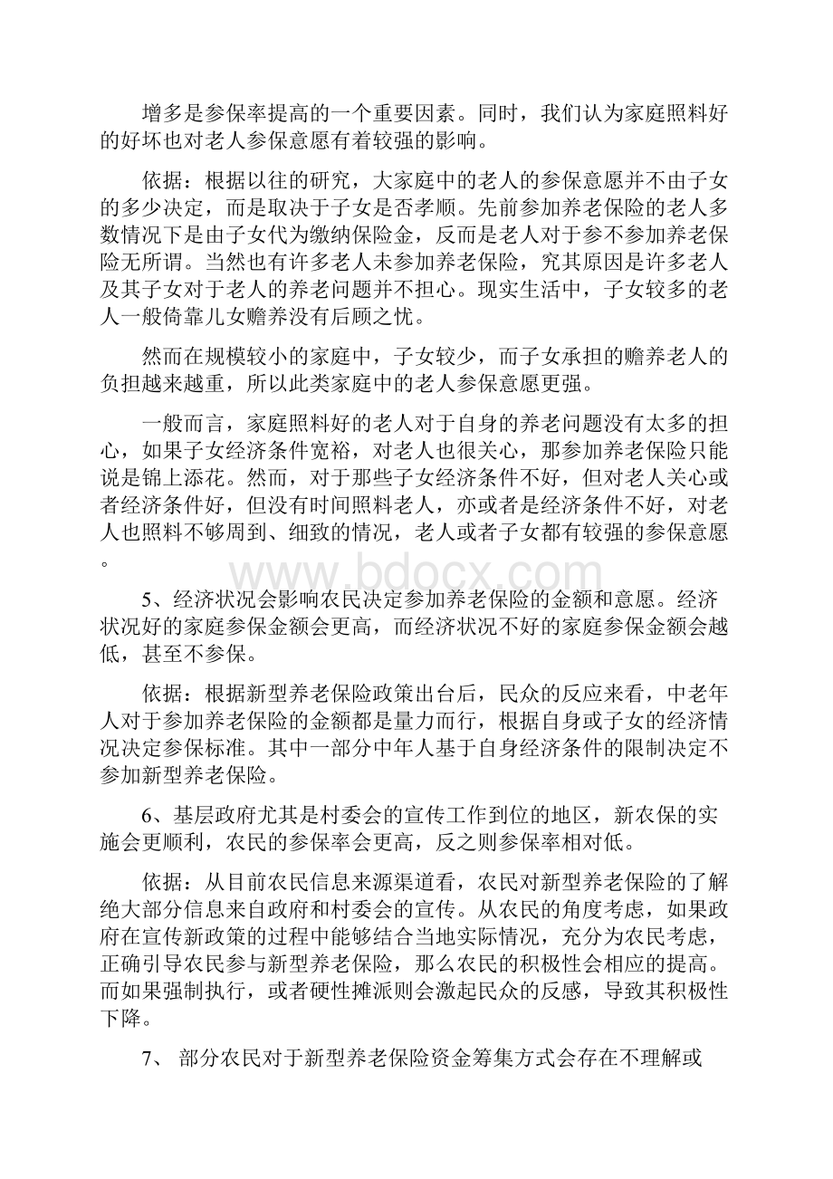 研究假设与问卷设计说明.docx_第2页