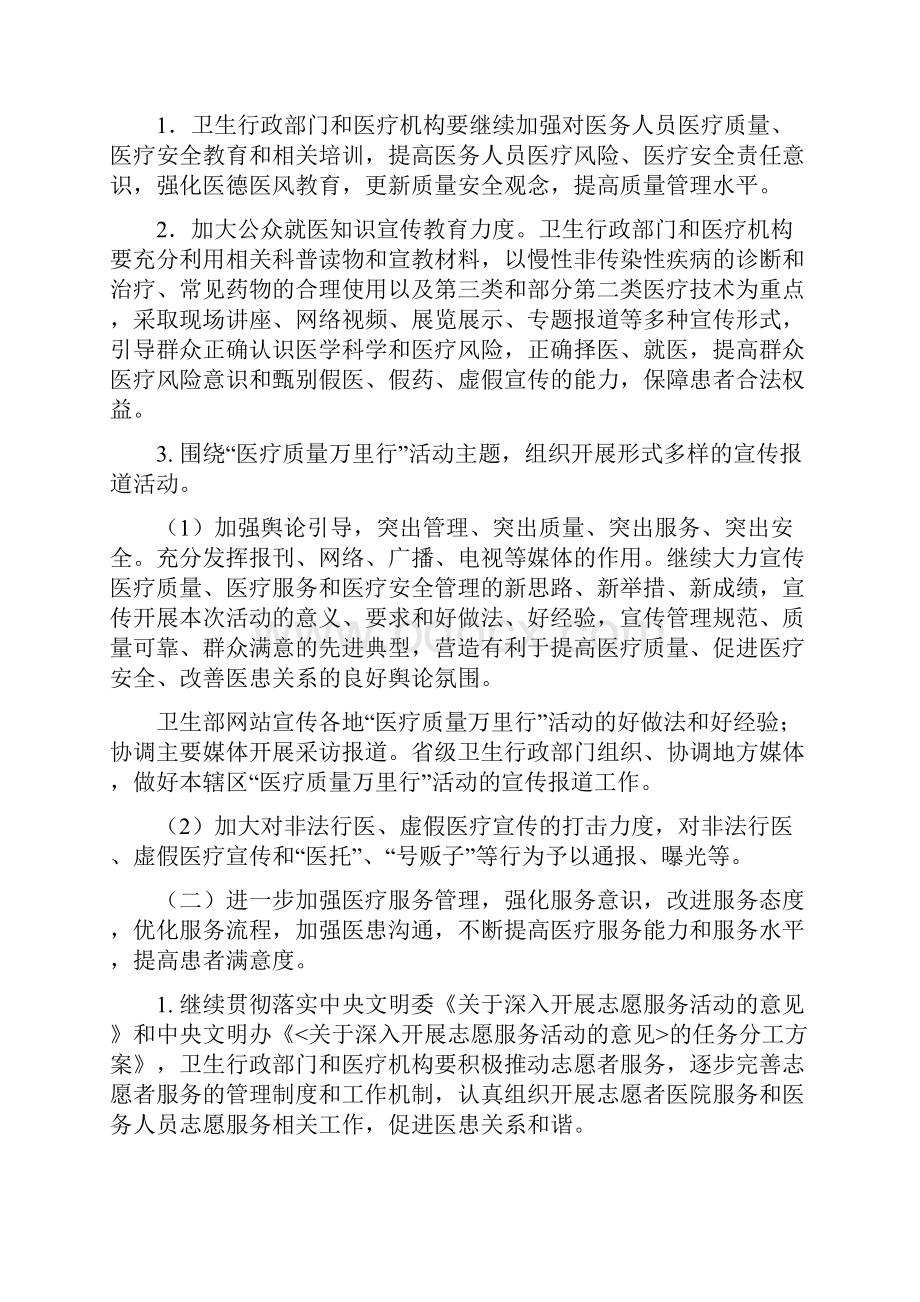 卫生部医疗质量万里行活动方案.docx_第2页