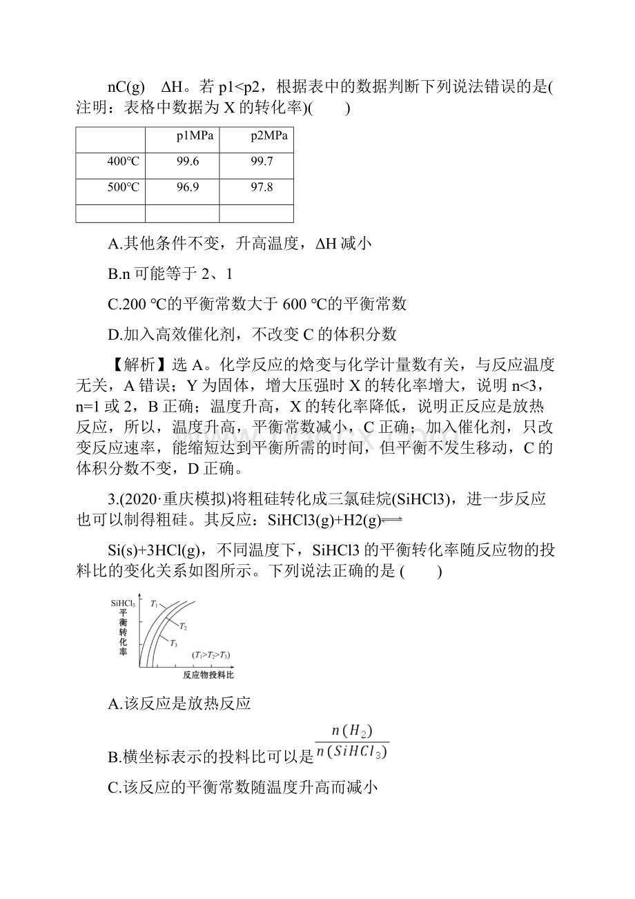 核心素养测评 二十六.docx_第2页