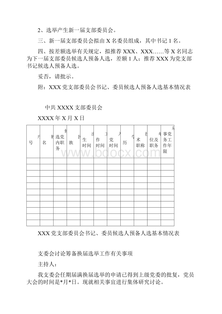 党支部换届选举工作有关材料参考模板.docx_第2页