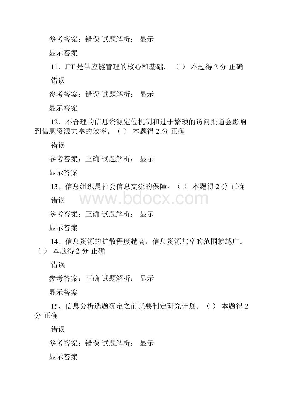 专业技术人员信息化能力建设公共课培训在线考试.docx_第3页