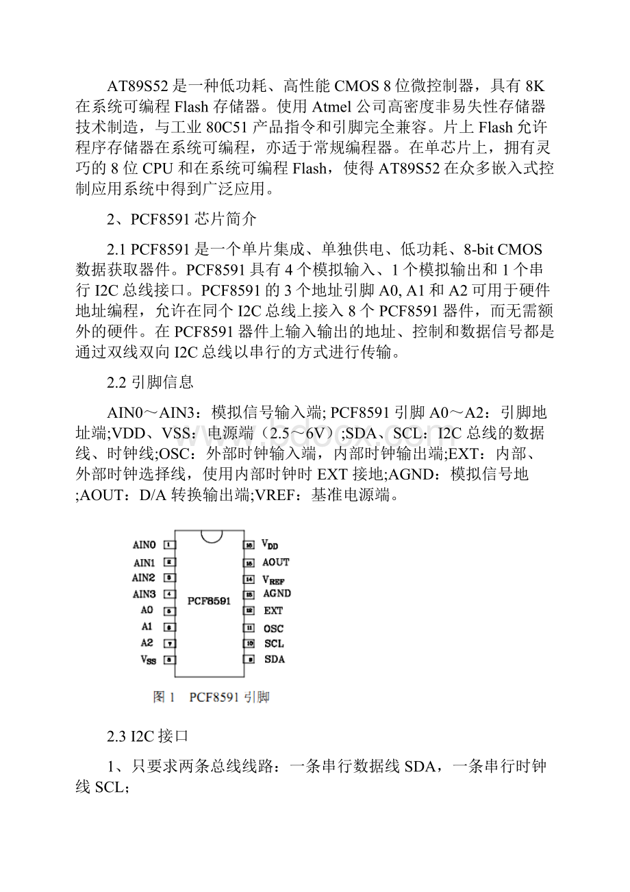 AT89S52综合接口程序设计报告.docx_第3页