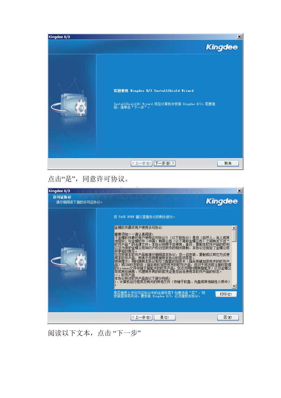 Kingdee K3 ERP V121 标准版安装程序的安装.docx_第2页