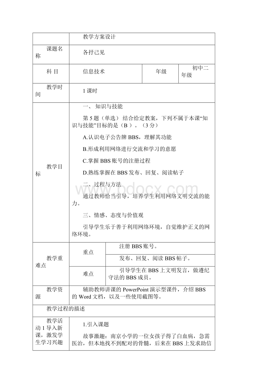 教育技术能力水平测试.docx_第3页