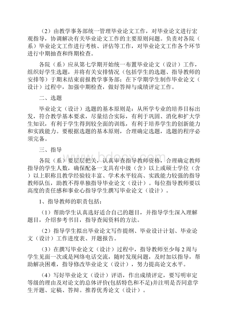 云南师范大学商学院.docx_第2页