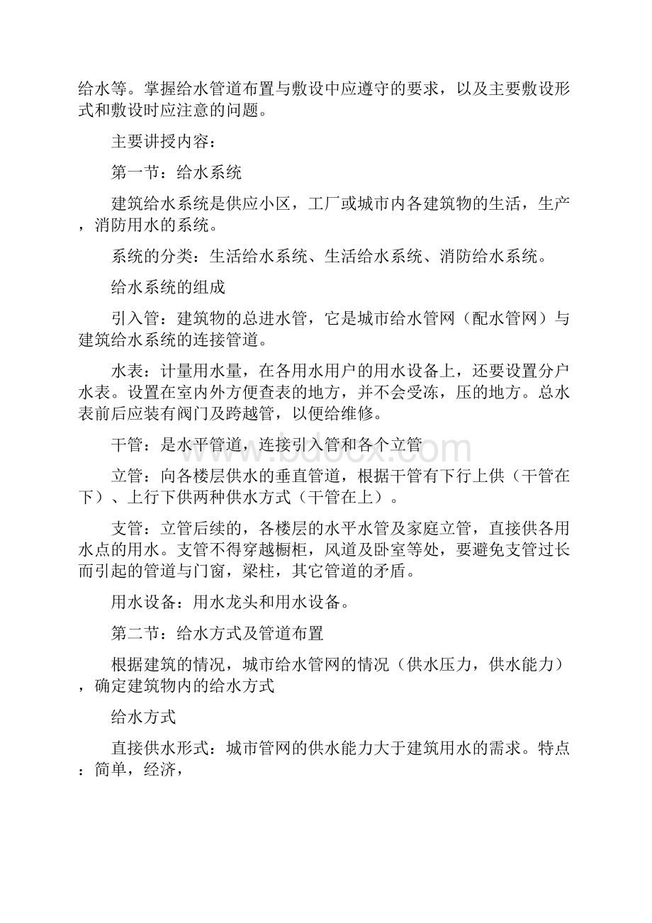 建筑设备指导大纲.docx_第2页